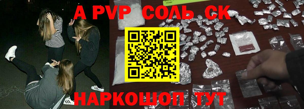 A-PVP VHQ Прокопьевск
