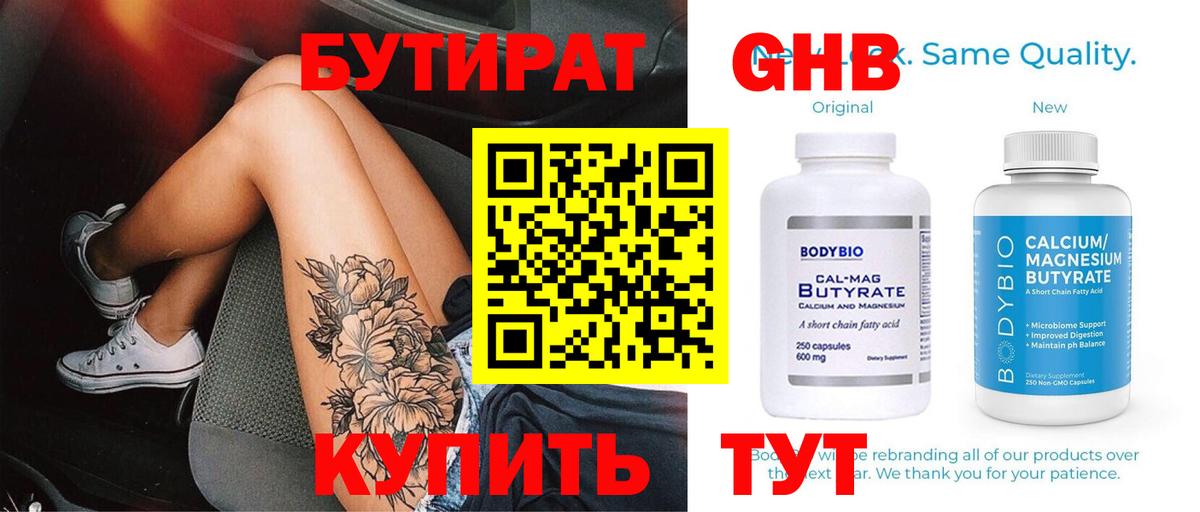 Бутират бутик  Вход с VPN  Прокопьевск 