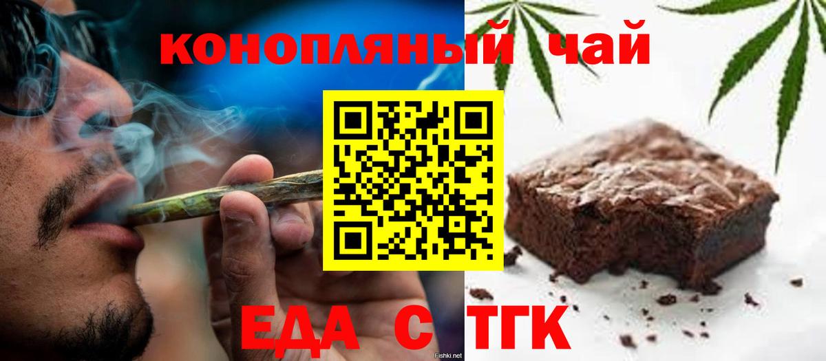 Прокопьевск  Еда ТГК конопля  Вход с VPN 